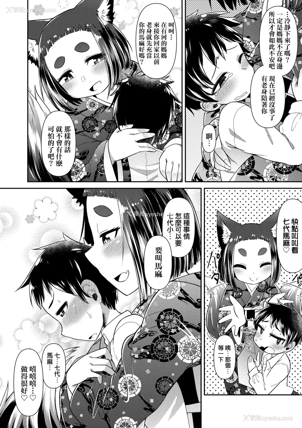 99P - [あまがえる] 妖怪小料理屋にようこそ [中国翻訳] [无修正]