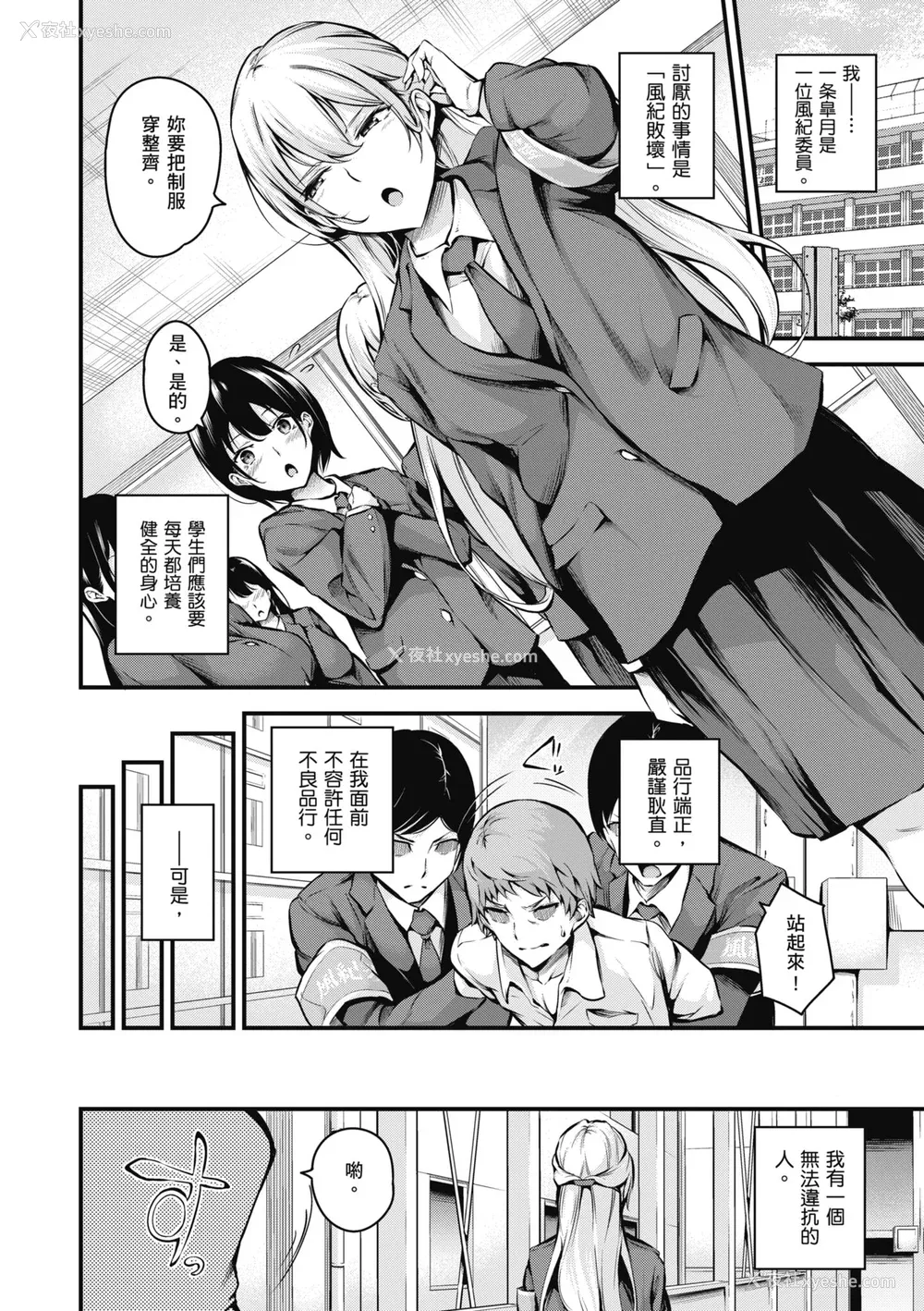 34P - [なしぱすた] メス10色｜ 雌女10色 [中国翻訳] [DL版]