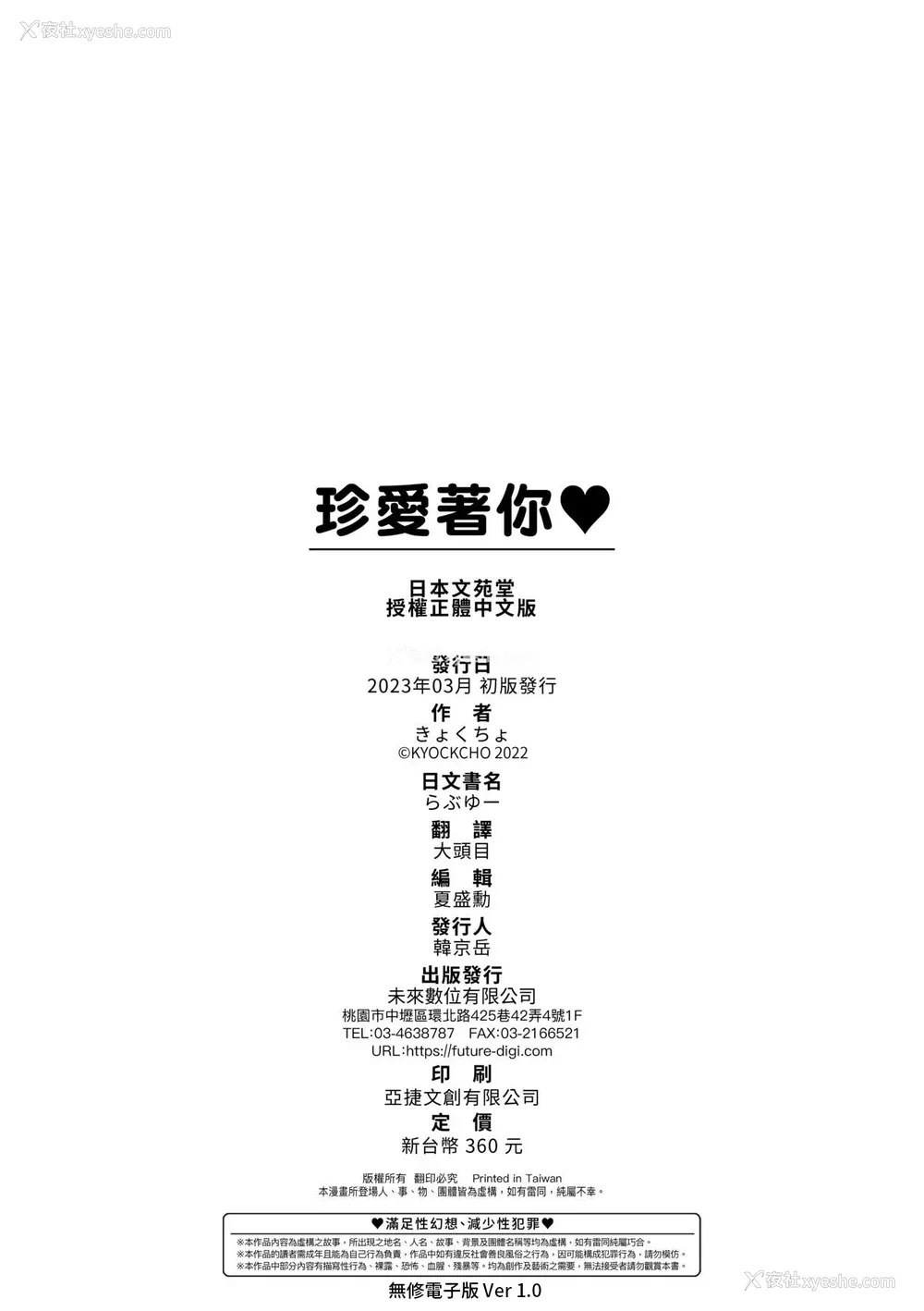 203P - [きょくちょ] らぶゆー♥ [中国翻訳] [无修正] [DL版]