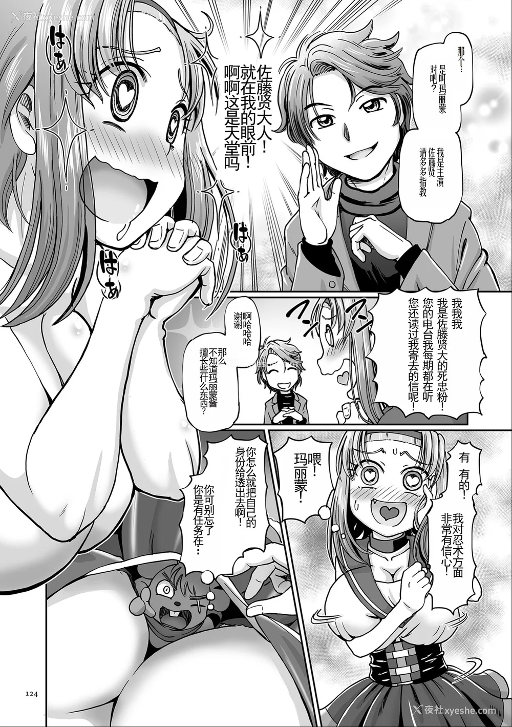 121P - [速野悠二] JKニンジャまりも忍法帖 [DL版] [云月长空个人汉化]