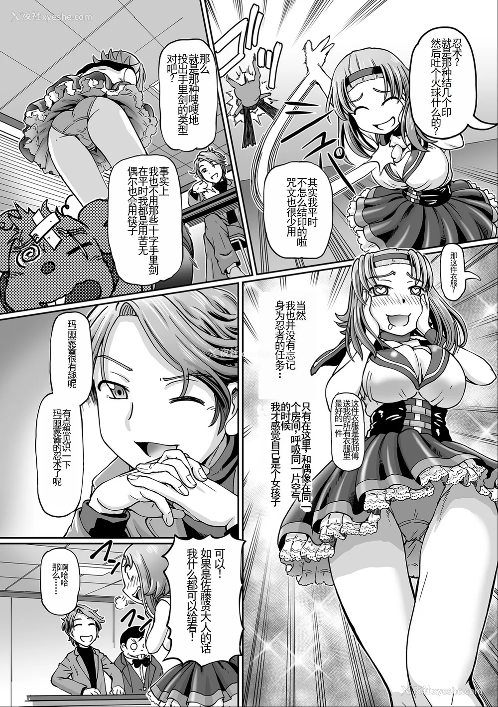 122P - [速野悠二] JKニンジャまりも忍法帖 [DL版] [云月长空个人汉化]