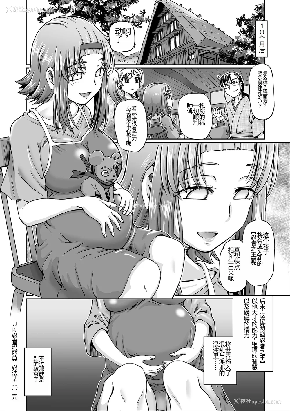 191P - [速野悠二] JKニンジャまりも忍法帖 [DL版] [云月长空个人汉化]