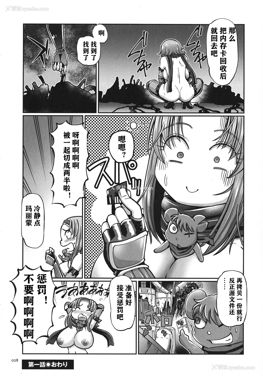 29P - [速野悠二] JKニンジャまりも忍法帖 [DL版] [云月长空个人汉化]