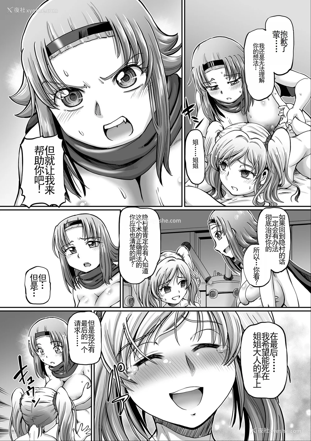 72P - [速野悠二] JKニンジャまりも忍法帖 [DL版] [云月长空个人汉化]