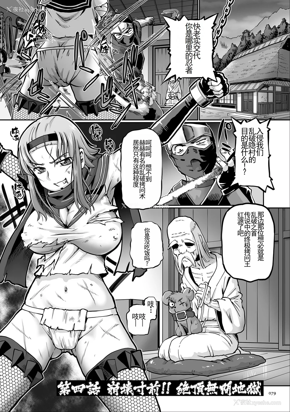 78P - [速野悠二] JKニンジャまりも忍法帖 [DL版] [云月长空个人汉化]