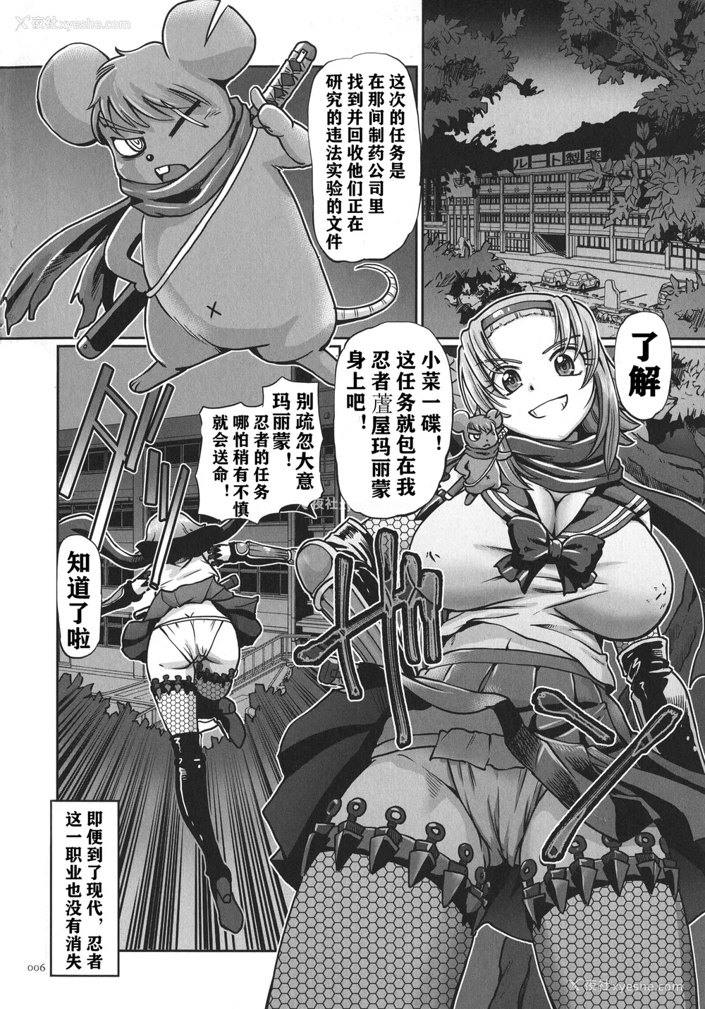 7P - [速野悠二] JKニンジャまりも忍法帖 [DL版] [云月长空个人汉化]