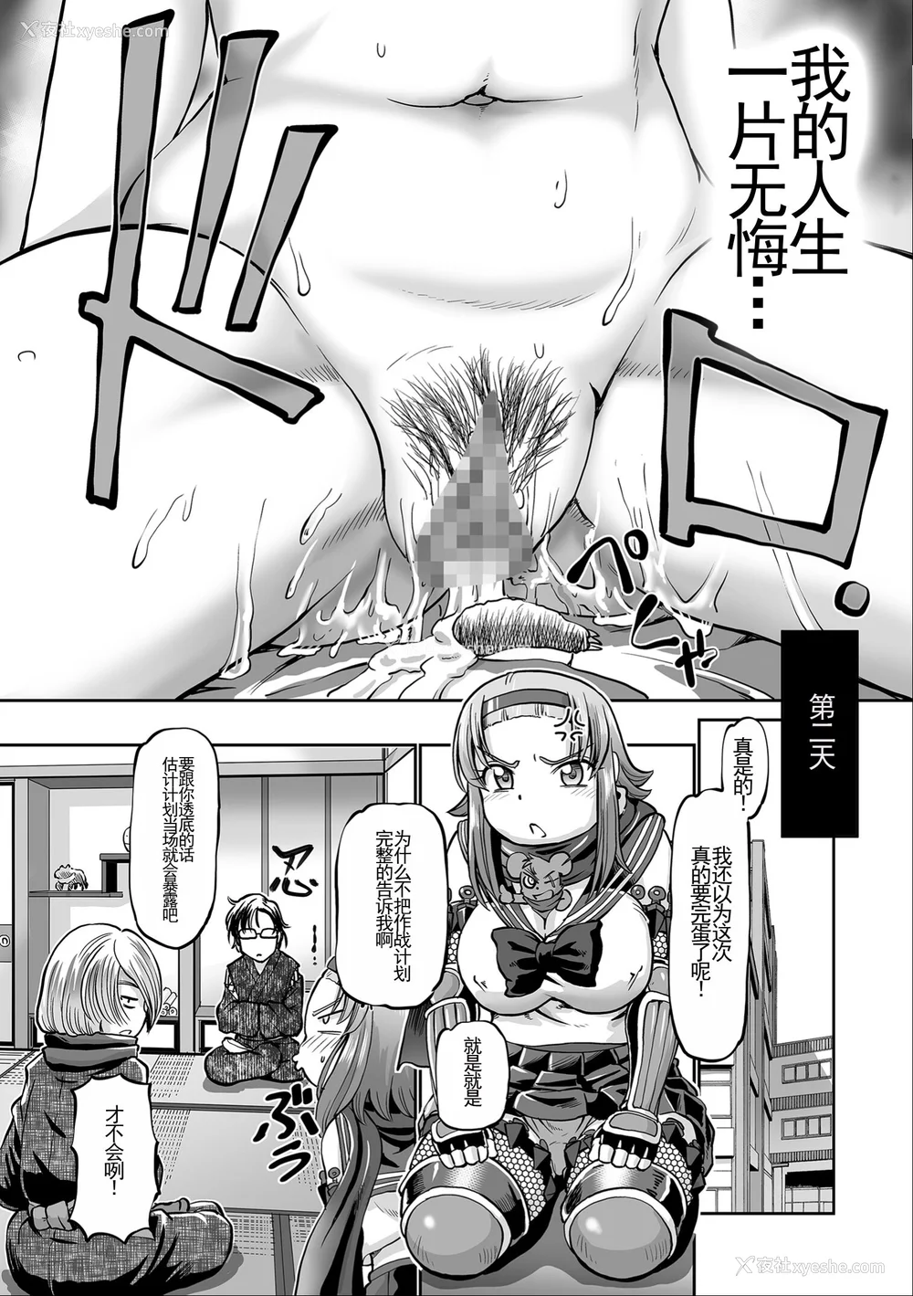 99P - [速野悠二] JKニンジャまりも忍法帖 [DL版] [云月长空个人汉化]
