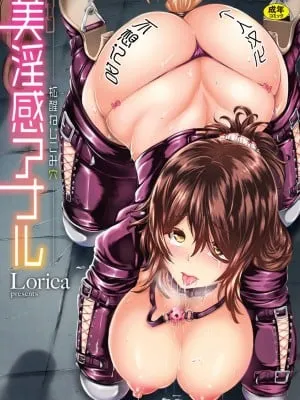 [Lorica] 美淫感アナル～拡醒ねじこみ穴～｜美淫感猥菊花 塞入扩张觉醒穴 [不想记名个人汉化]
