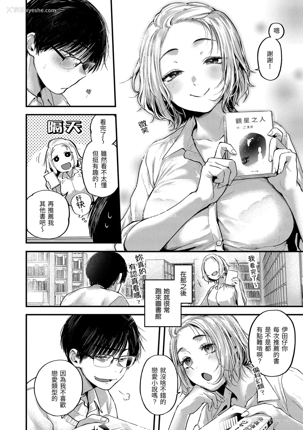 116P - [ごさいじ] 君が好きを分かるまで｜直到你明白什么是喜欢 [中国翻訳] [DL版]