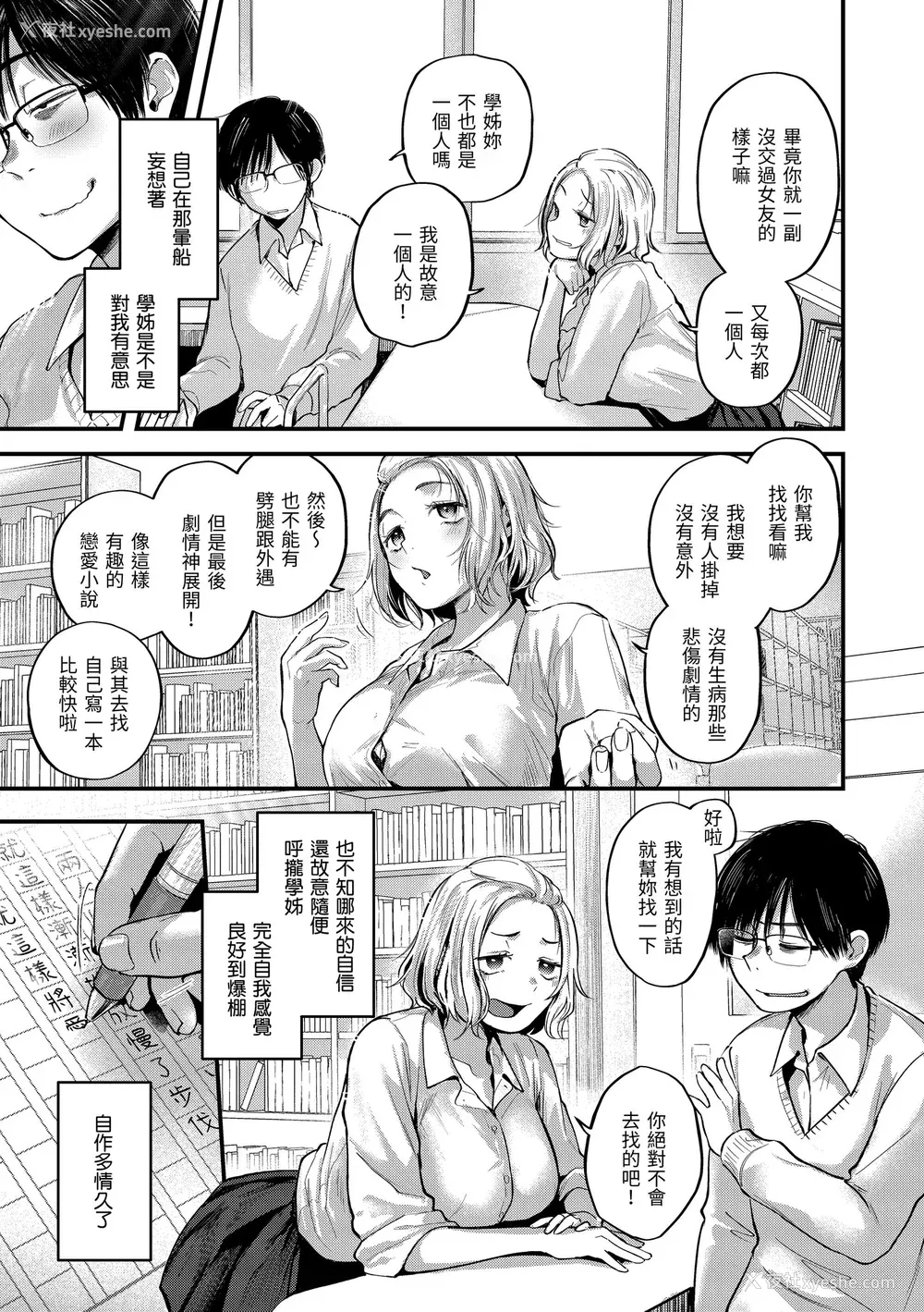 117P - [ごさいじ] 君が好きを分かるまで｜直到你明白什么是喜欢 [中国翻訳] [DL版]