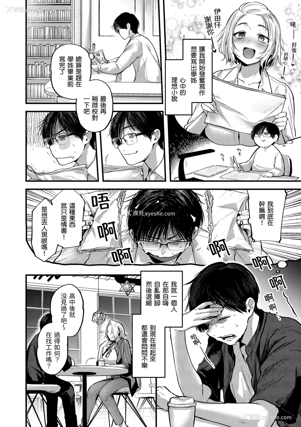 118P - [ごさいじ] 君が好きを分かるまで｜直到你明白什么是喜欢 [中国翻訳] [DL版]