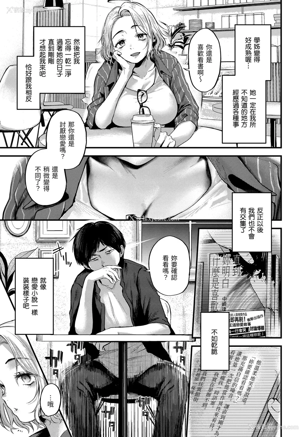 119P - [ごさいじ] 君が好きを分かるまで｜直到你明白什么是喜欢 [中国翻訳] [DL版]