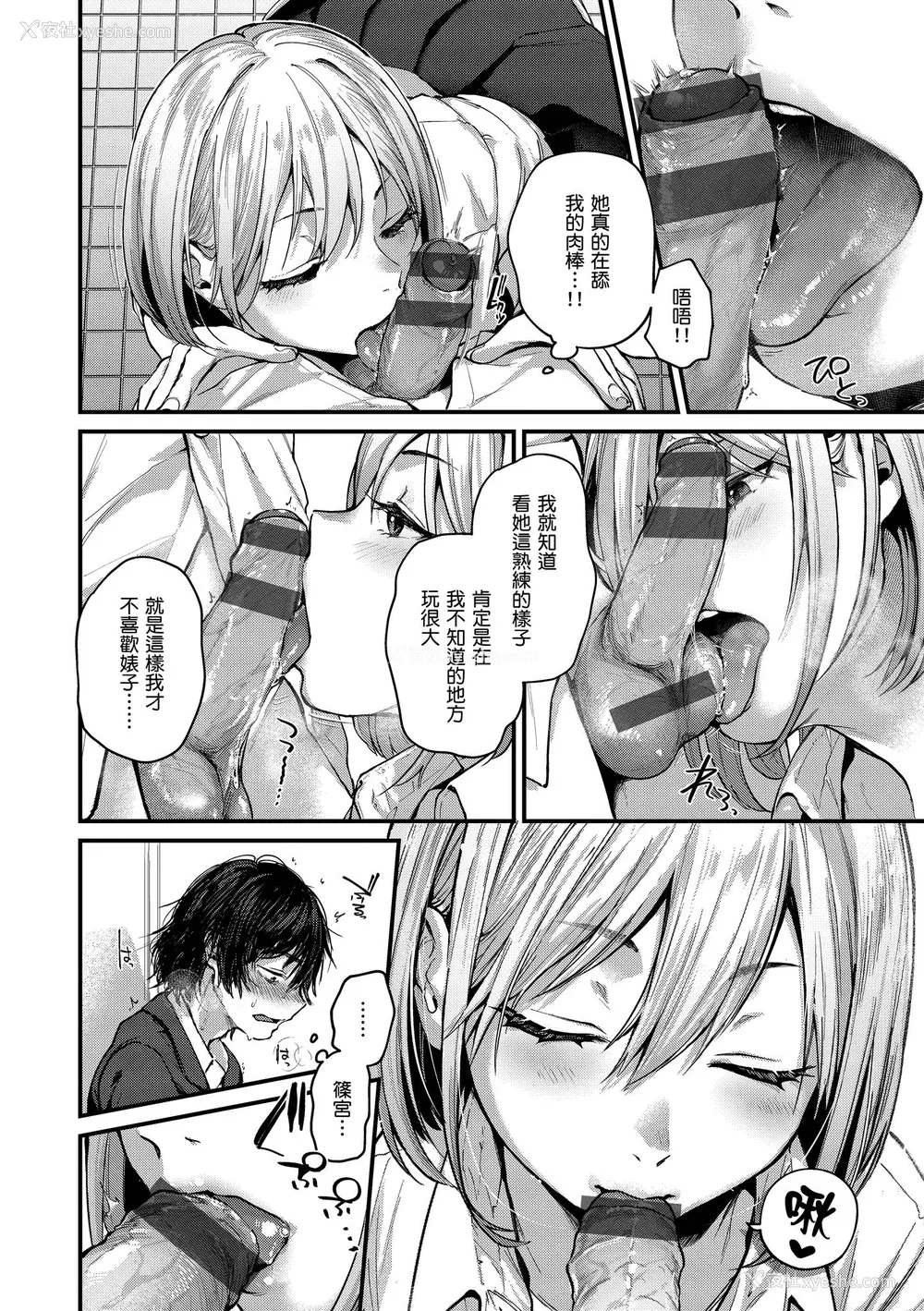 12P - [ごさいじ] 君が好きを分かるまで｜直到你明白什么是喜欢 [中国翻訳] [DL版]