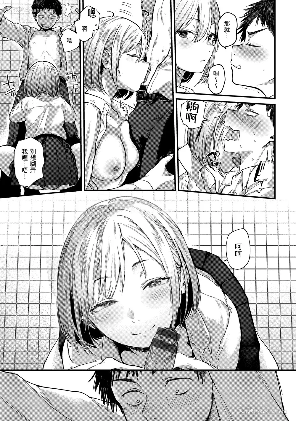 21P - [ごさいじ] 君が好きを分かるまで｜直到你明白什么是喜欢 [中国翻訳] [DL版]