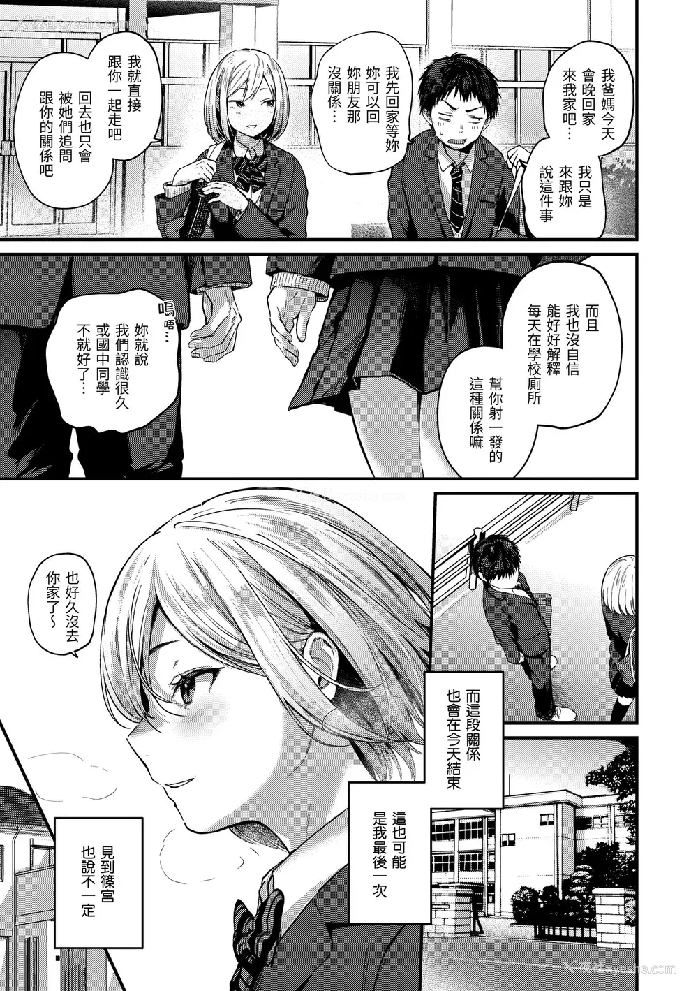 27P - [ごさいじ] 君が好きを分かるまで｜直到你明白什么是喜欢 [中国翻訳] [DL版]