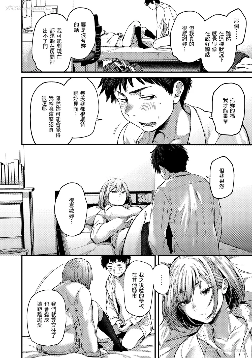 30P - [ごさいじ] 君が好きを分かるまで｜直到你明白什么是喜欢 [中国翻訳] [DL版]