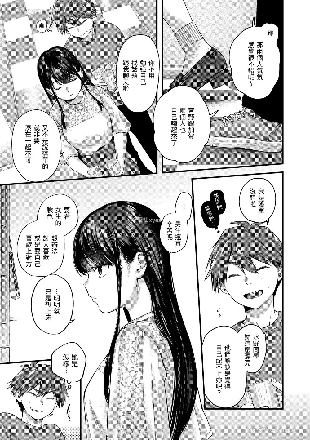 47P - [ごさいじ] 君が好きを分かるまで｜直到你明白什么是喜欢 [中国翻訳] [DL版]