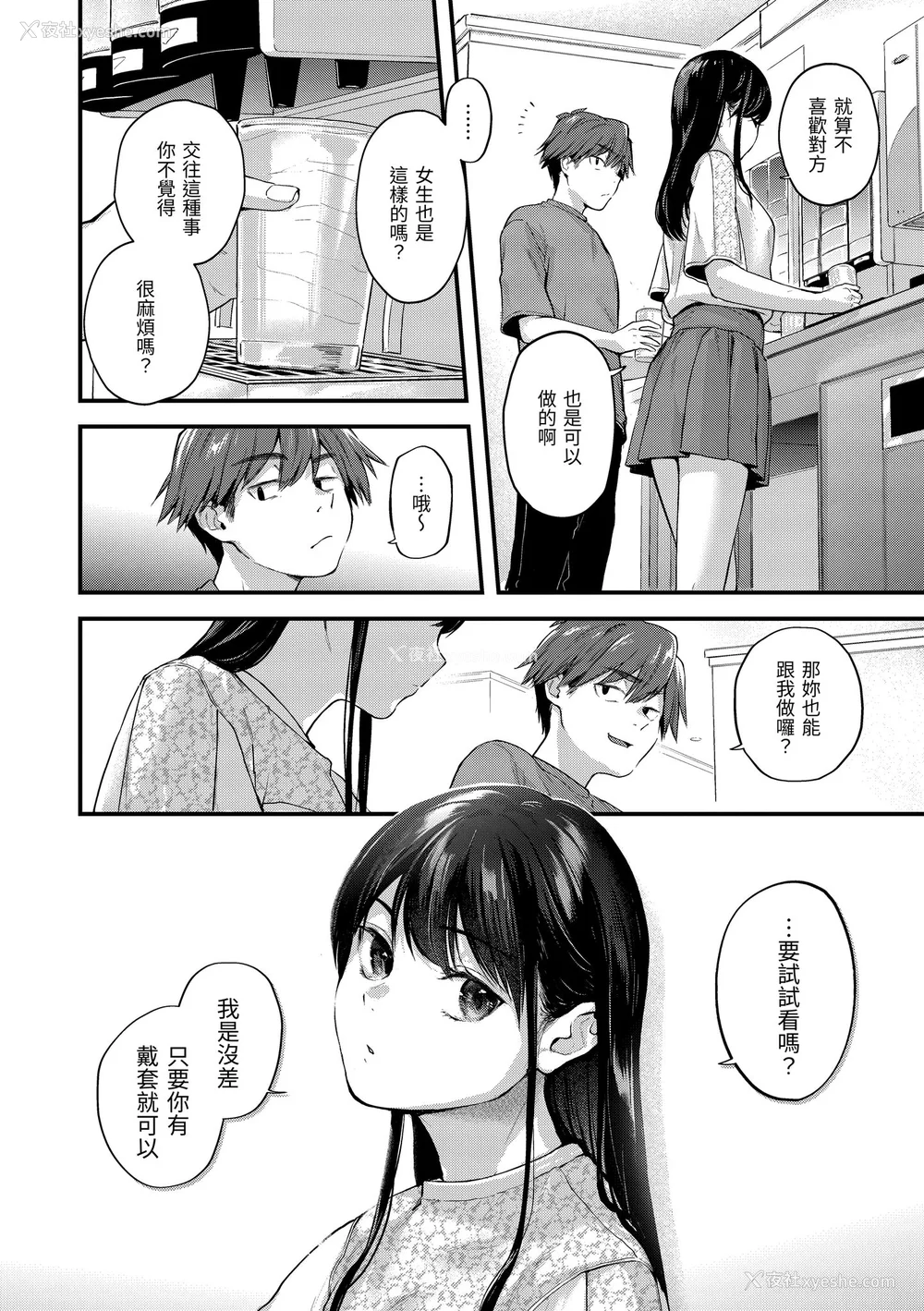 48P - [ごさいじ] 君が好きを分かるまで｜直到你明白什么是喜欢 [中国翻訳] [DL版]