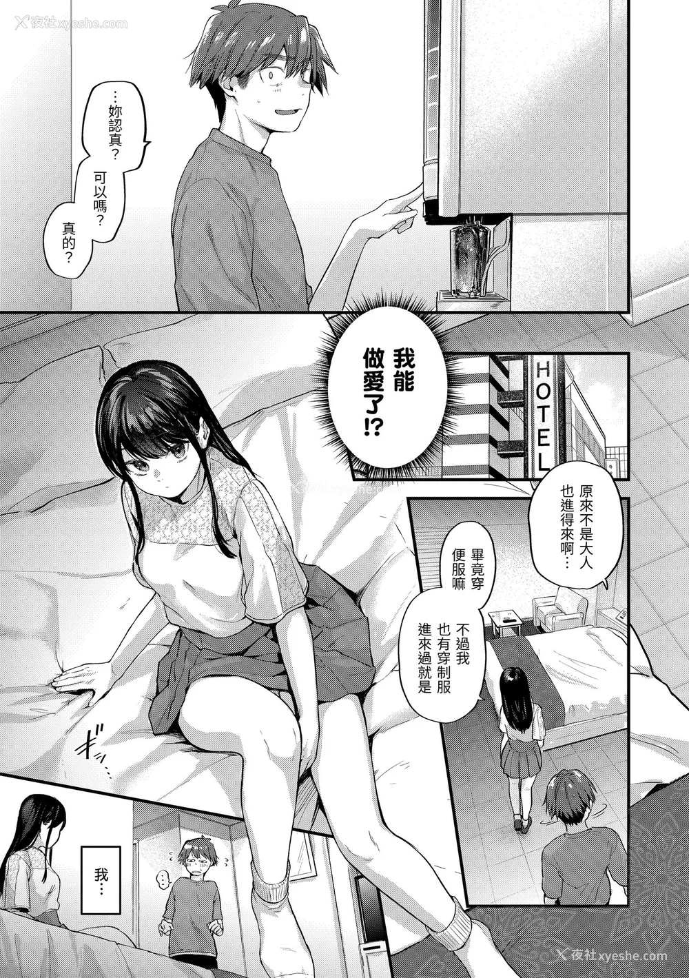 49P - [ごさいじ] 君が好きを分かるまで｜直到你明白什么是喜欢 [中国翻訳] [DL版]