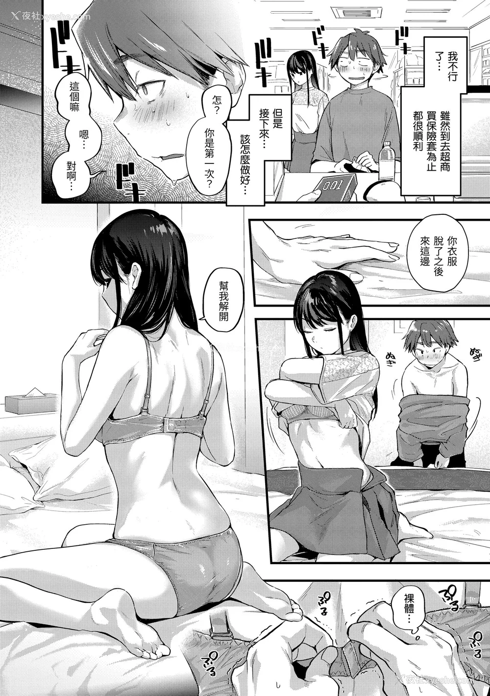 50P - [ごさいじ] 君が好きを分かるまで｜直到你明白什么是喜欢 [中国翻訳] [DL版]