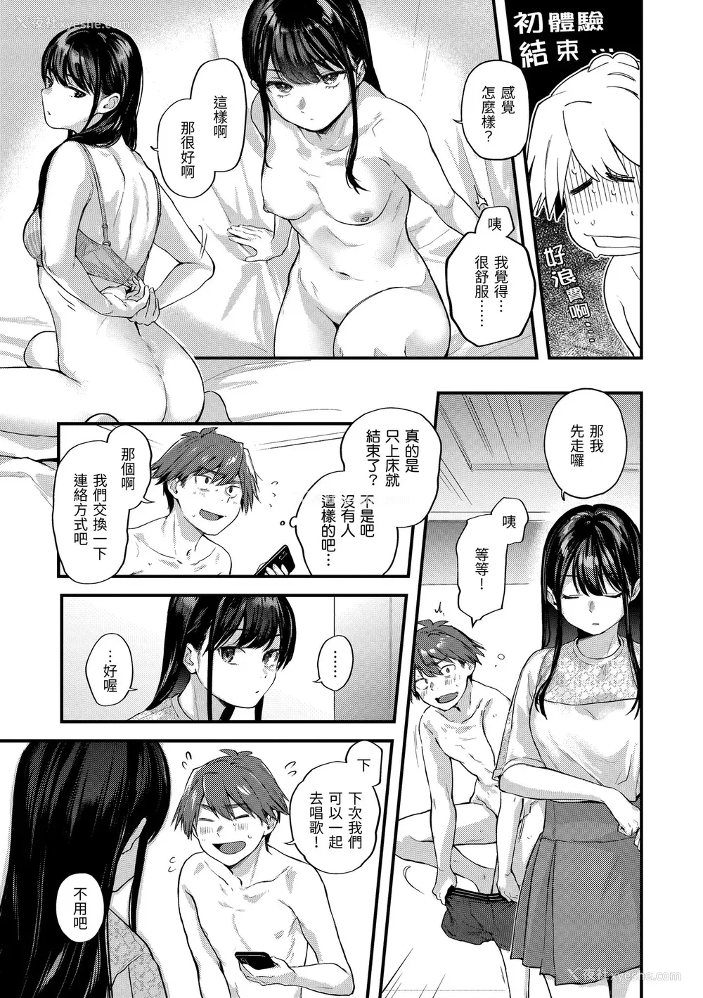 55P - [ごさいじ] 君が好きを分かるまで｜直到你明白什么是喜欢 [中国翻訳] [DL版]