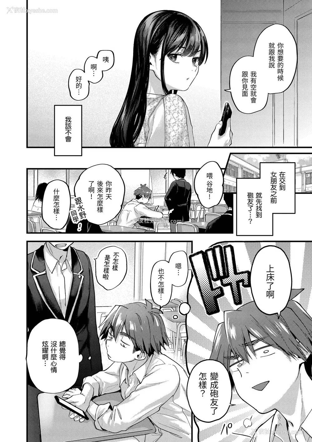 56P - [ごさいじ] 君が好きを分かるまで｜直到你明白什么是喜欢 [中国翻訳] [DL版]