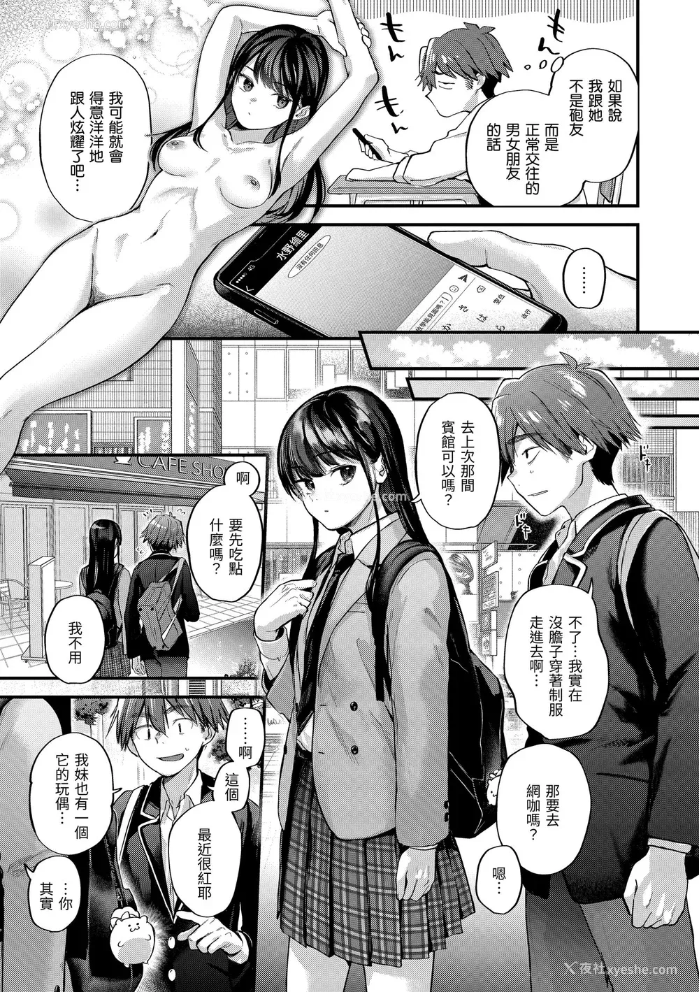 57P - [ごさいじ] 君が好きを分かるまで｜直到你明白什么是喜欢 [中国翻訳] [DL版]