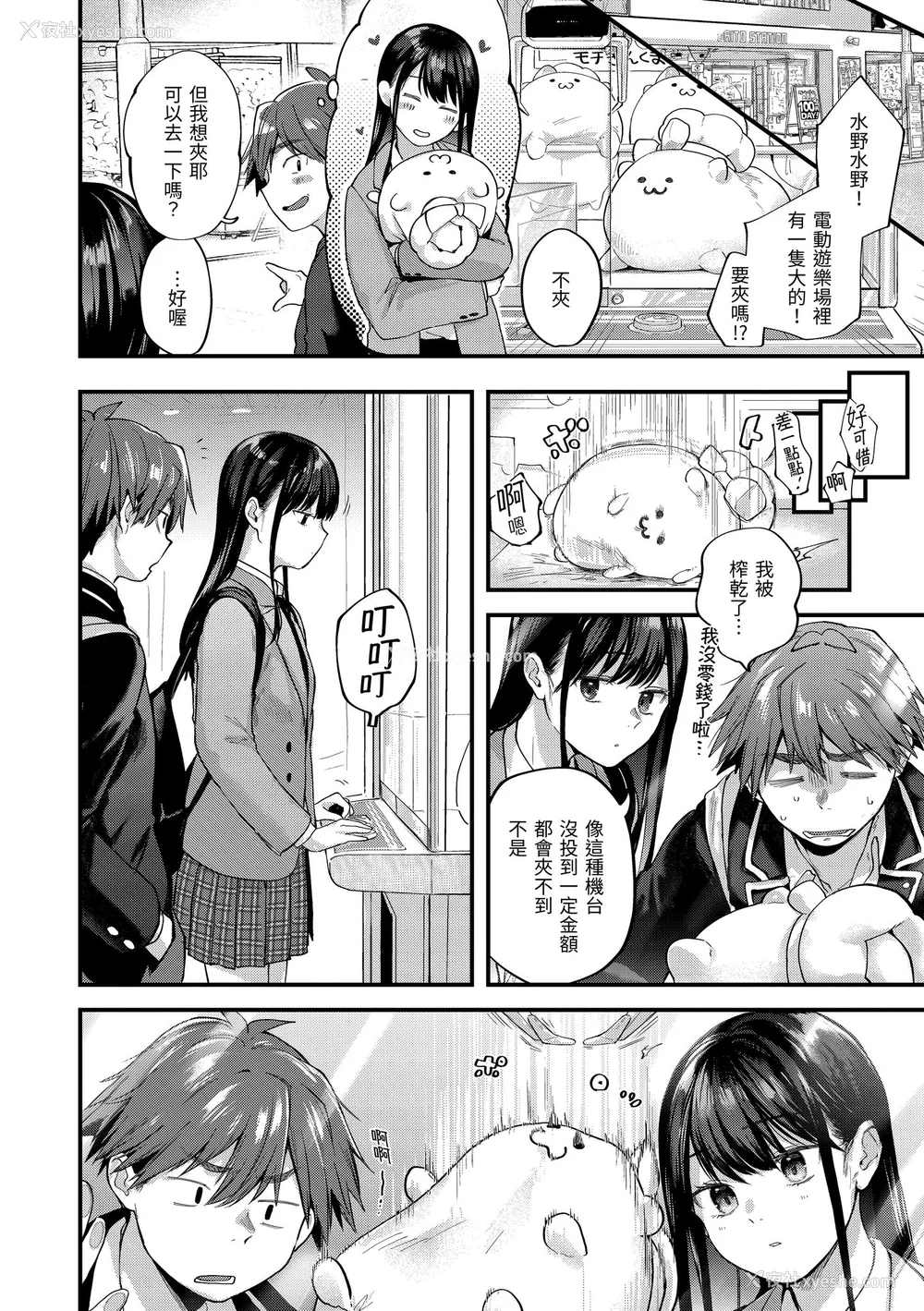 62P - [ごさいじ] 君が好きを分かるまで｜直到你明白什么是喜欢 [中国翻訳] [DL版]