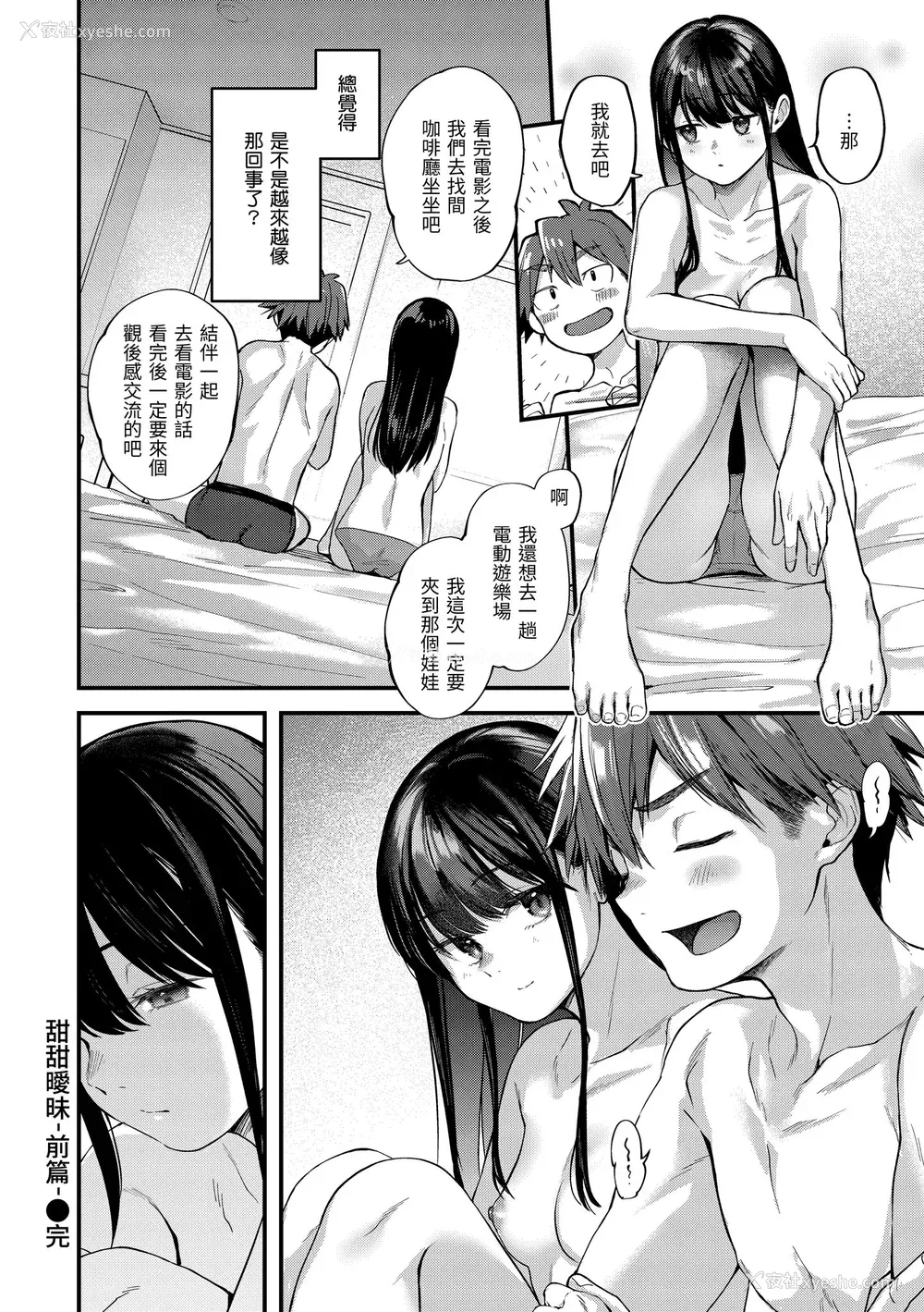 68P - [ごさいじ] 君が好きを分かるまで｜直到你明白什么是喜欢 [中国翻訳] [DL版]