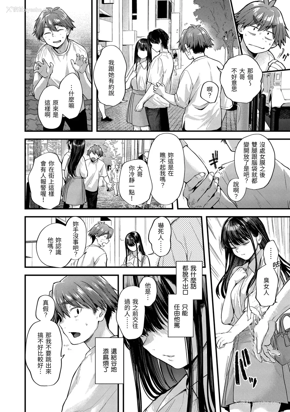 74P - [ごさいじ] 君が好きを分かるまで｜直到你明白什么是喜欢 [中国翻訳] [DL版]