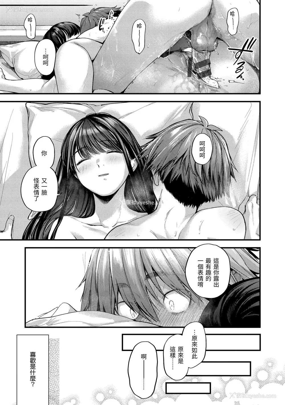 91P - [ごさいじ] 君が好きを分かるまで｜直到你明白什么是喜欢 [中国翻訳] [DL版]