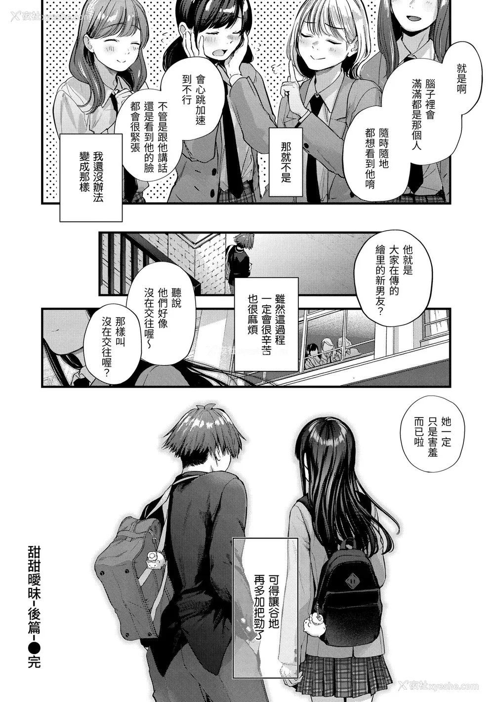 92P - [ごさいじ] 君が好きを分かるまで｜直到你明白什么是喜欢 [中国翻訳] [DL版]