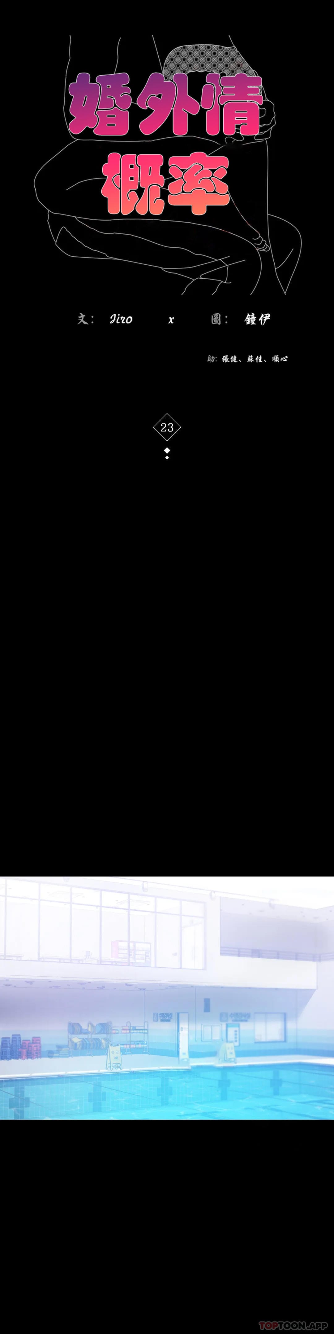 4P - 婚外情概率