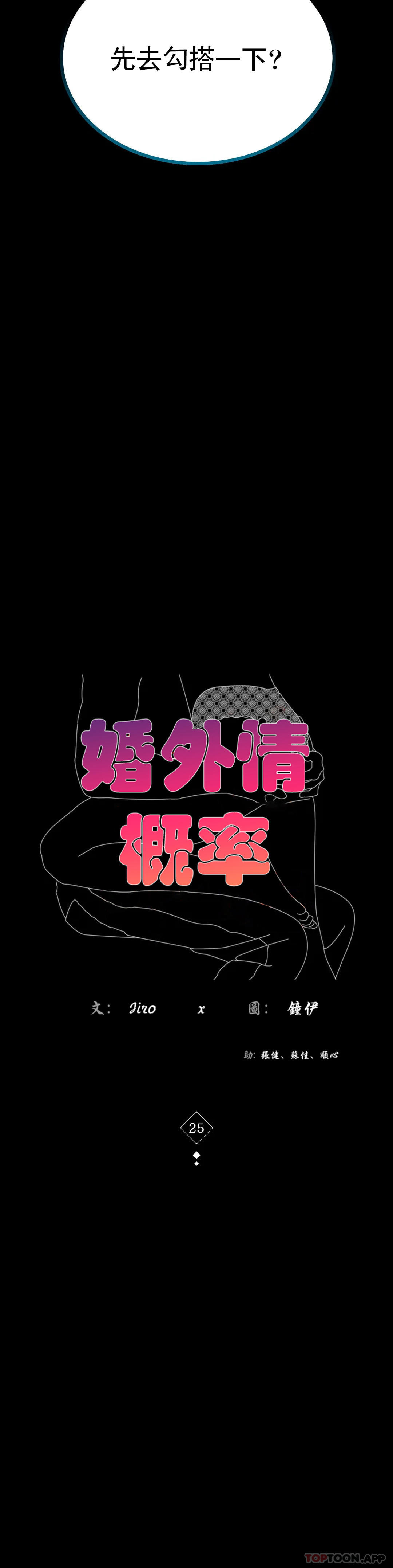 2P - 婚外情概率