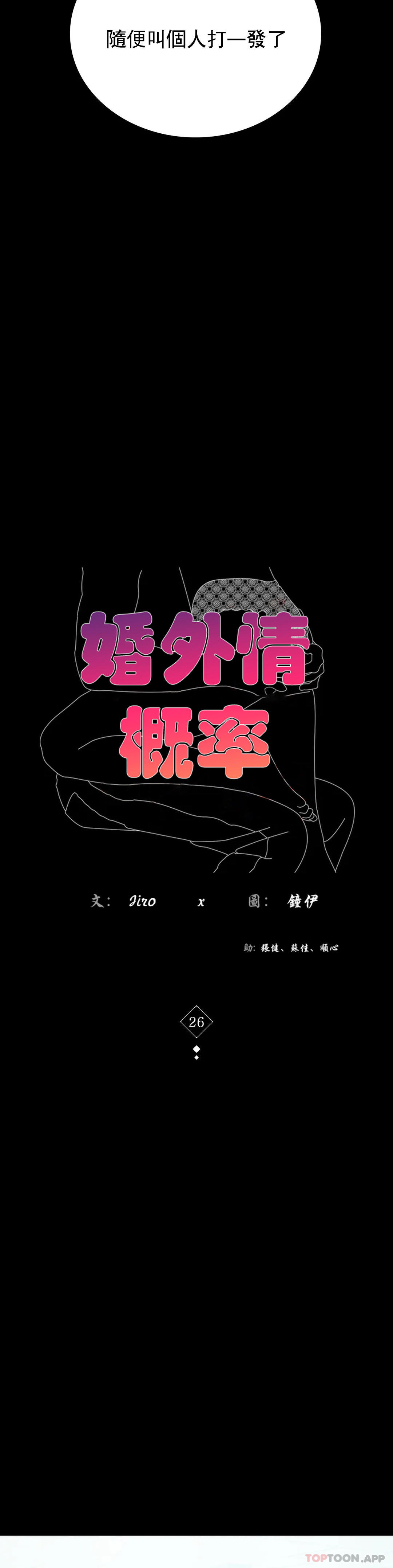 3P - 婚外情概率