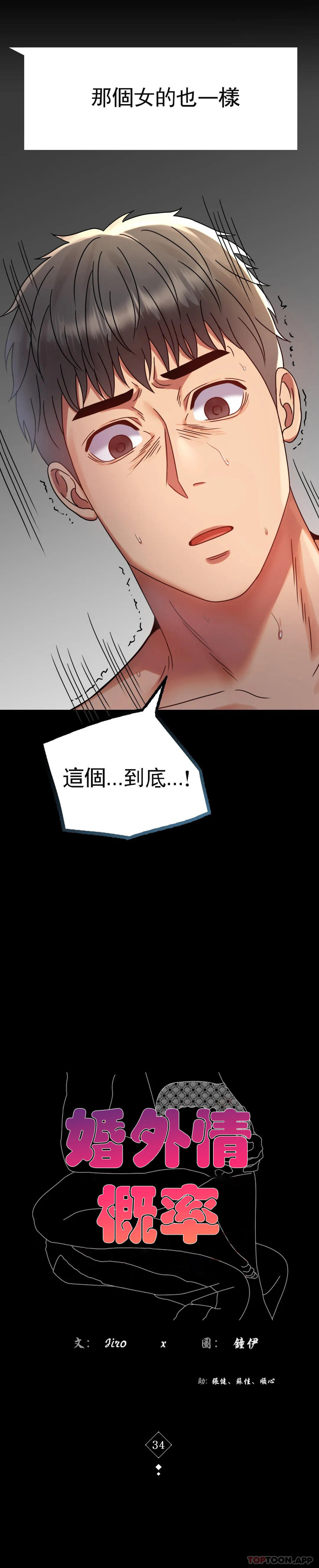 4P - 婚外情概率