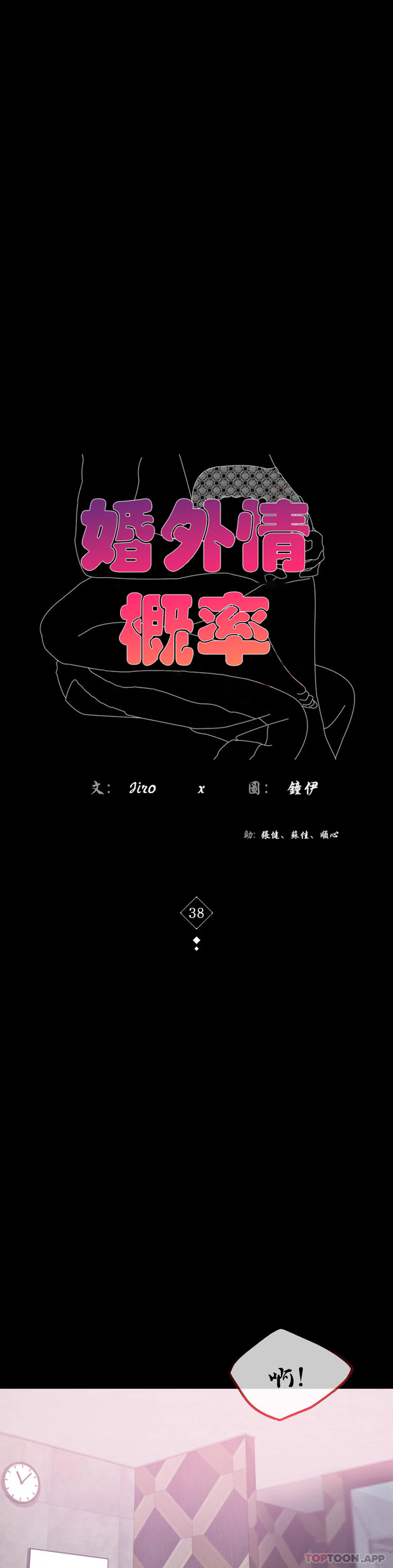 4P - 婚外情概率