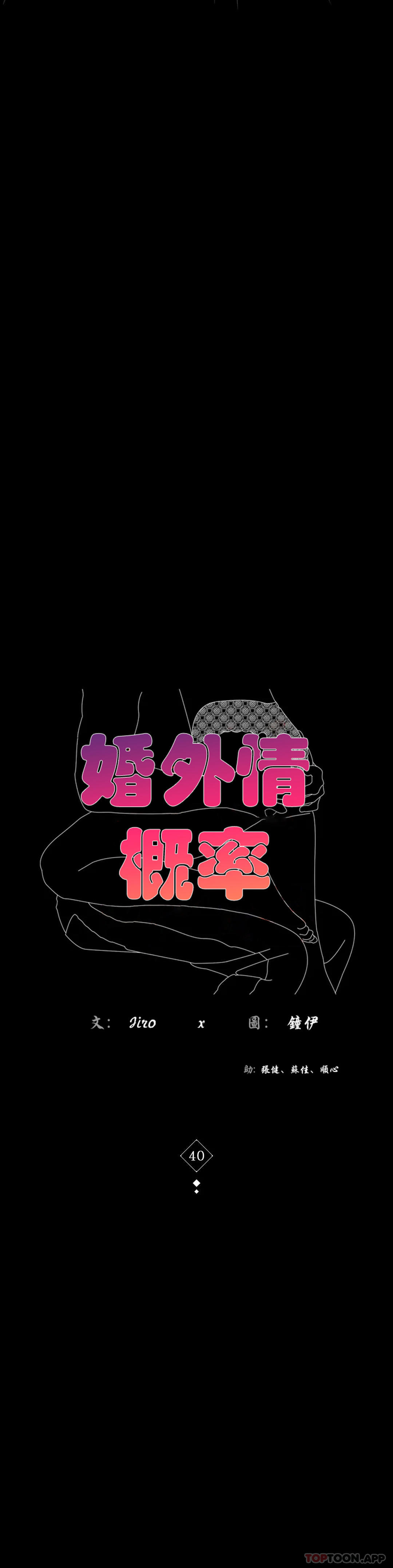 4P - 婚外情概率