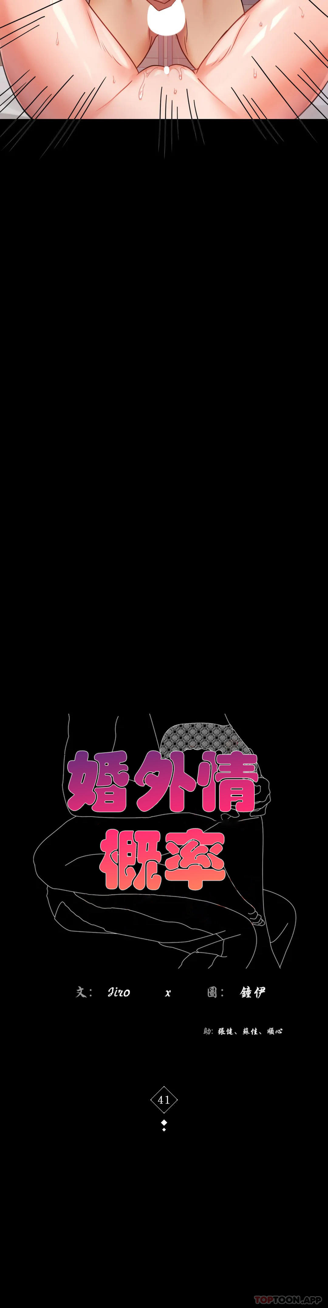 4P - 婚外情概率