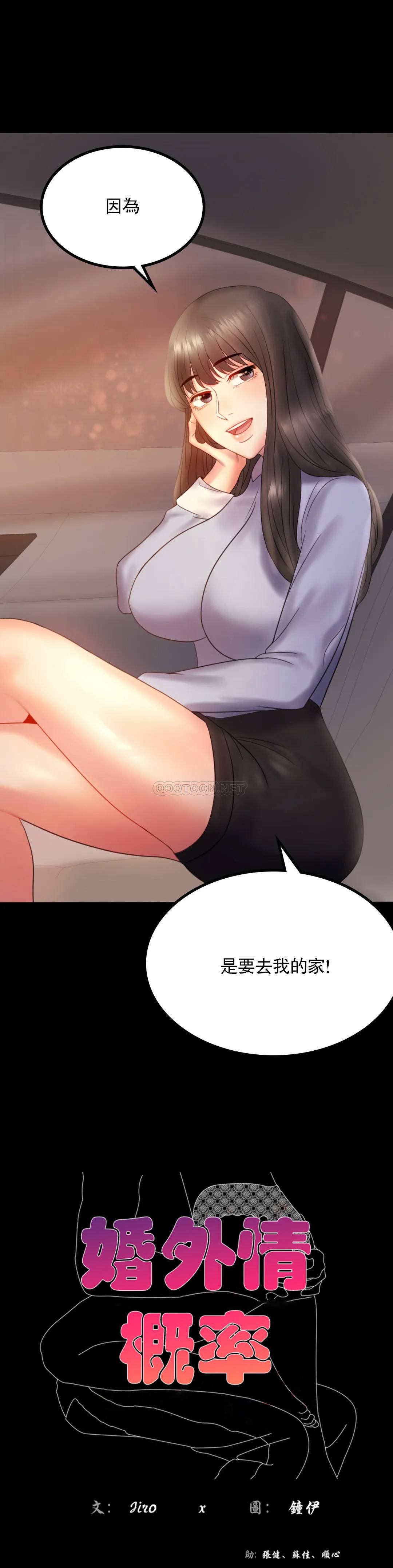 2P - 婚外情概率