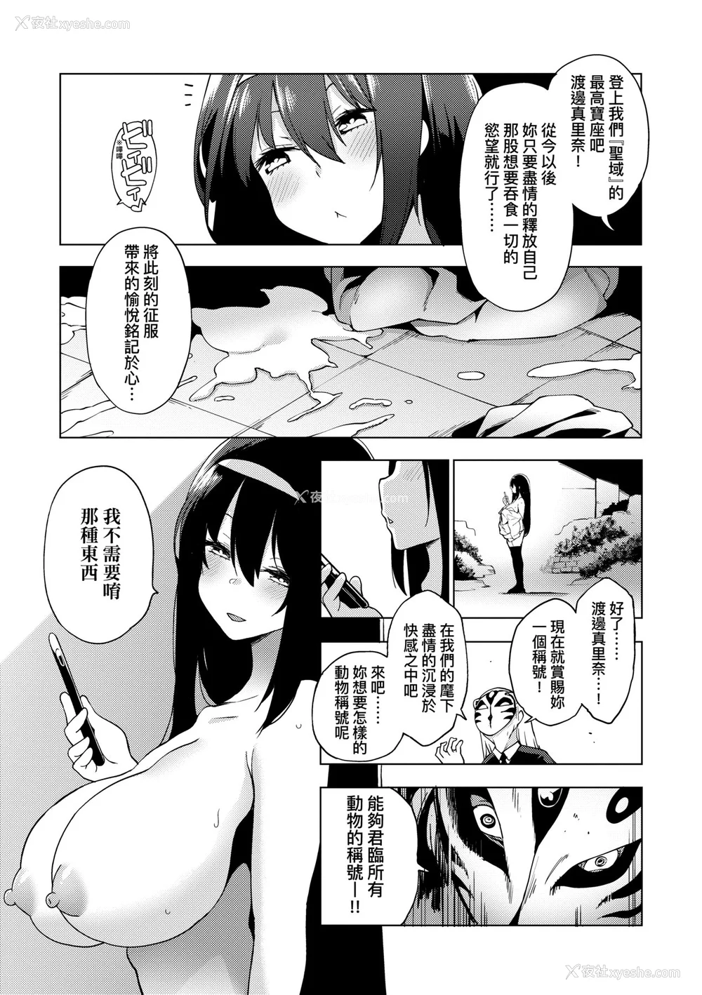 102P - [けんじ] 性女淫说 [中国翻訳] [无修正] [DL版]