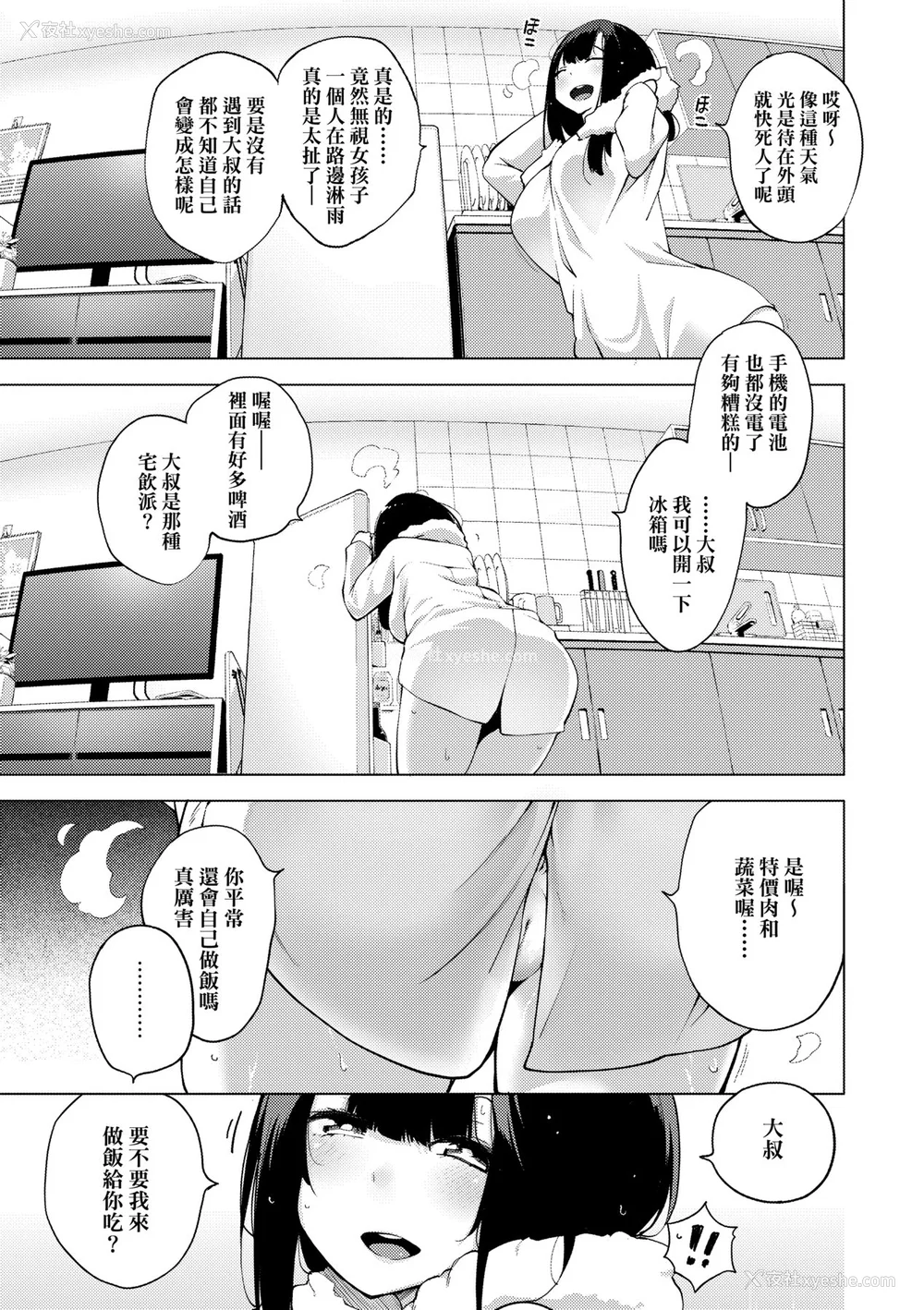 110P - [けんじ] 性女淫说 [中国翻訳] [无修正] [DL版]