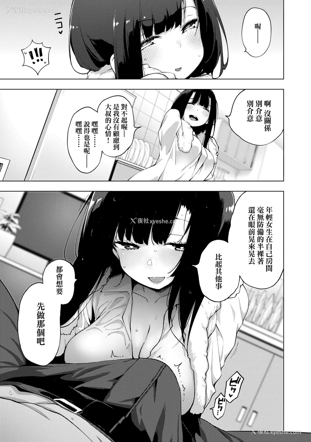 112P - [けんじ] 性女淫说 [中国翻訳] [无修正] [DL版]