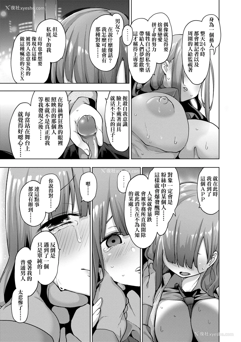 168P - [けんじ] 性女淫说 [中国翻訳] [无修正] [DL版]