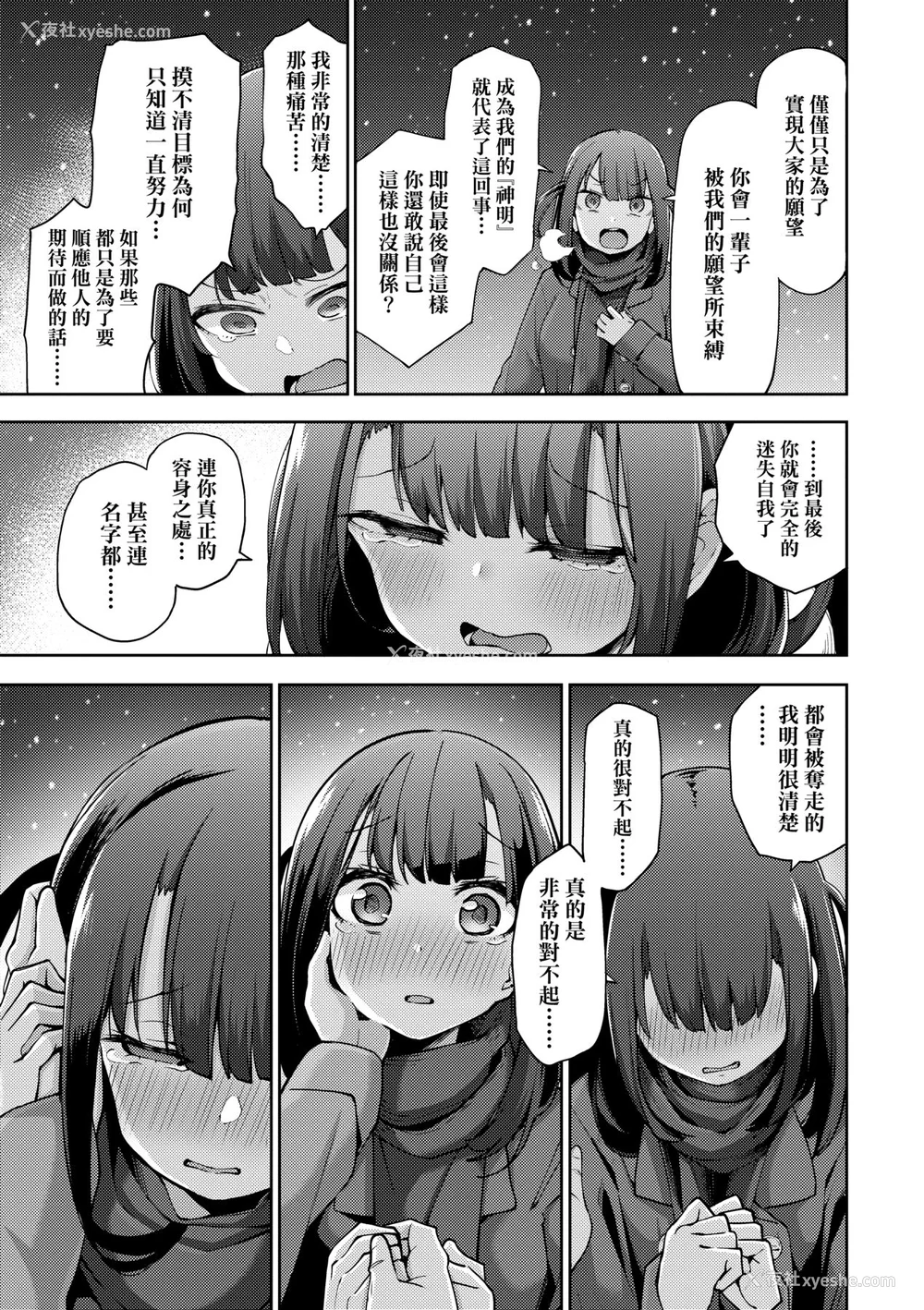 180P - [けんじ] 性女淫说 [中国翻訳] [无修正] [DL版]