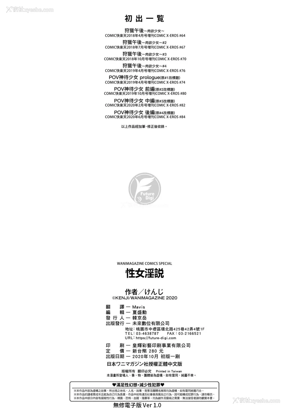 201P - [けんじ] 性女淫说 [中国翻訳] [无修正] [DL版]