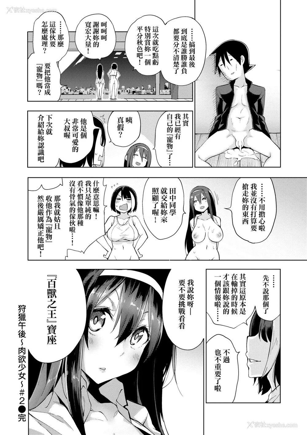 53P - [けんじ] 性女淫说 [中国翻訳] [无修正] [DL版]