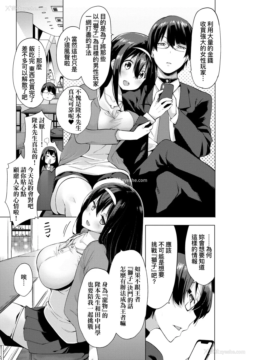 57P - [けんじ] 性女淫说 [中国翻訳] [无修正] [DL版]