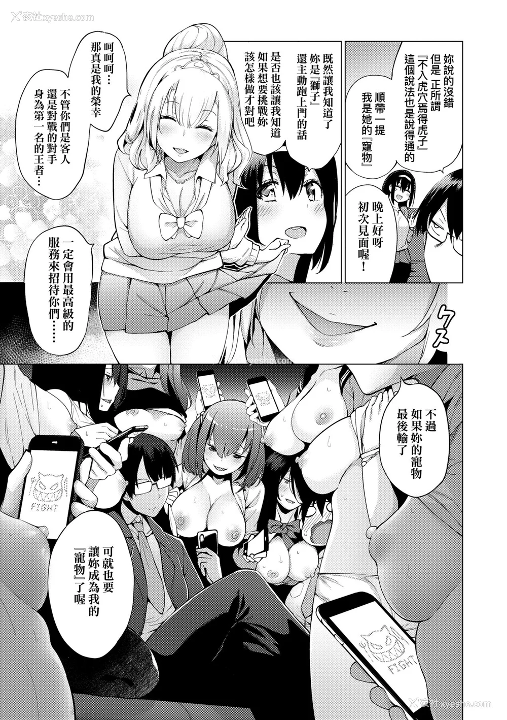 60P - [けんじ] 性女淫说 [中国翻訳] [无修正] [DL版]