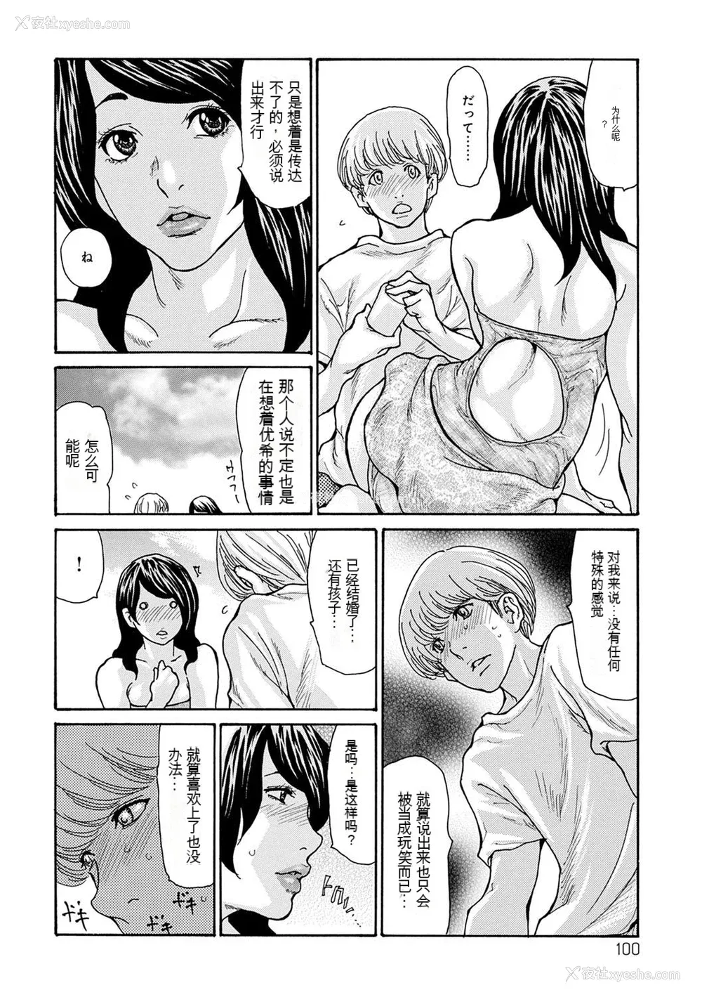100P - [葵ヒトリ] OL妻攻略法 [KNC速食机翻]